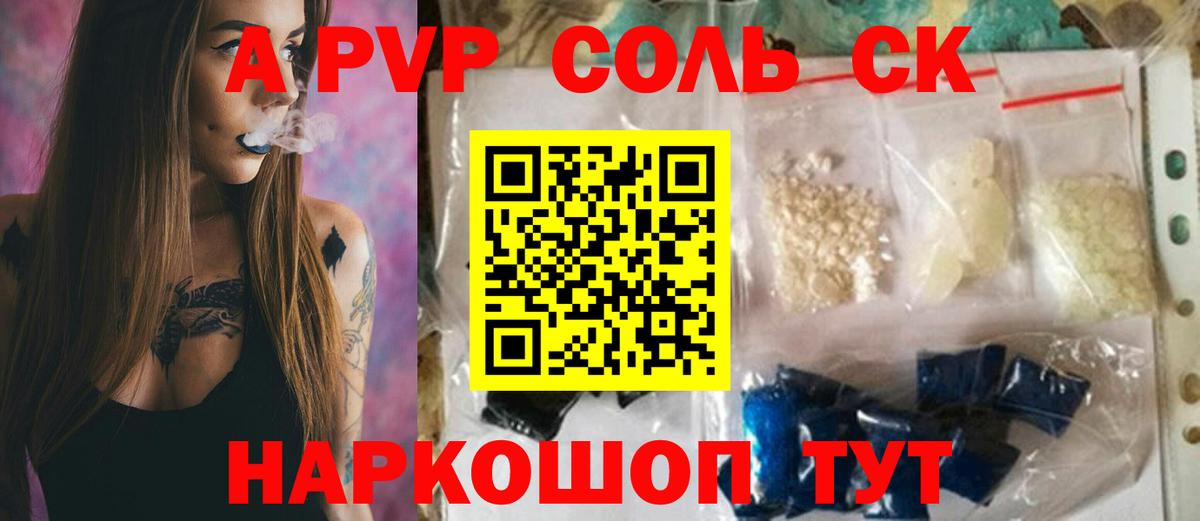 Ревда  A-PVP VHQ  APVP мука  купить наркотик  Вход с VPN  Alfa_PVP 