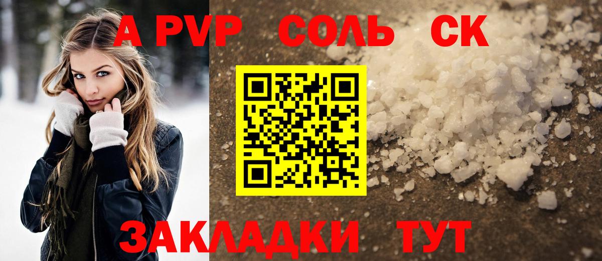 A PVP кристаллы Ревда