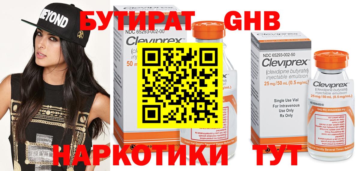 БУТИРАТ 99% Ревда