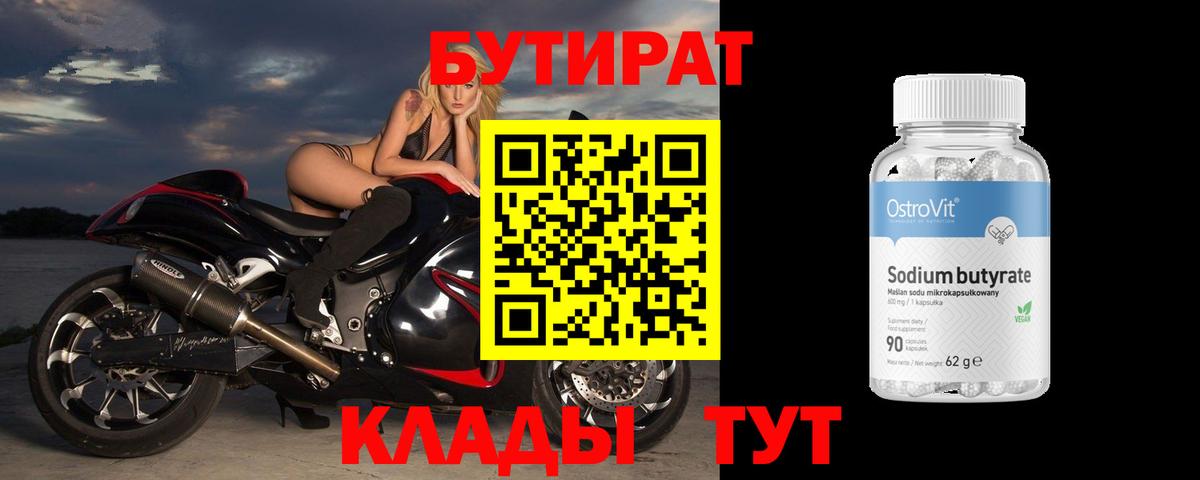 Бутират  Вход с VPN  Ревда  БУТИРАТ бутик 