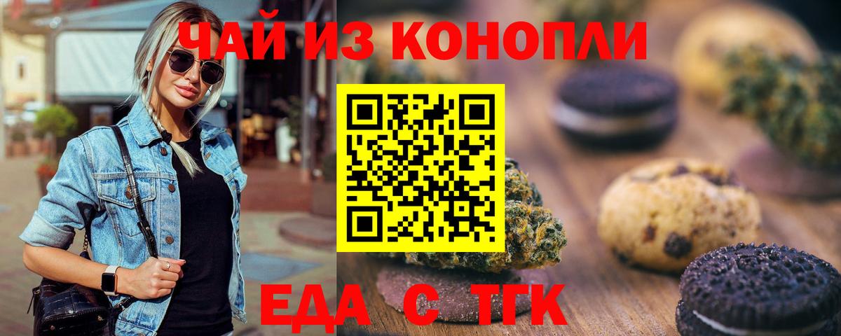 Cannafood конопля  Вход с VPN  Ревда 