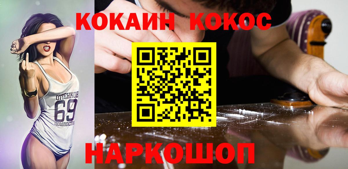 Кокаин 99% Ревда