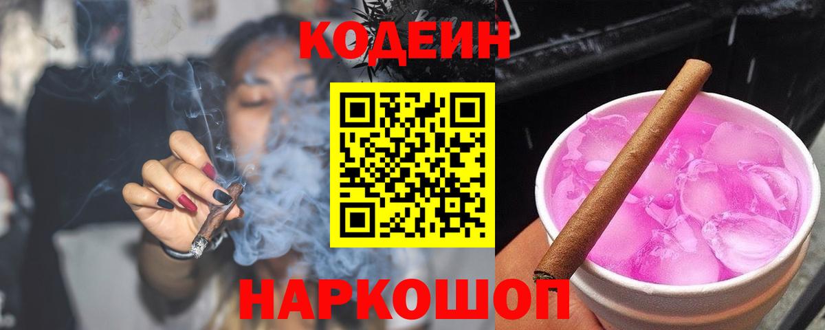 Ревда  Codein напиток Lean (лин)  Кодеин напиток Lean (лин)  Вход с VPN 