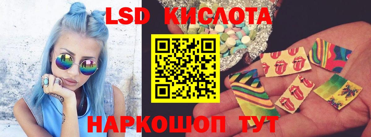 LSD-25 экстази кислота  Вход с VPN  Лсд 25 экстази кислота  Ревда 
