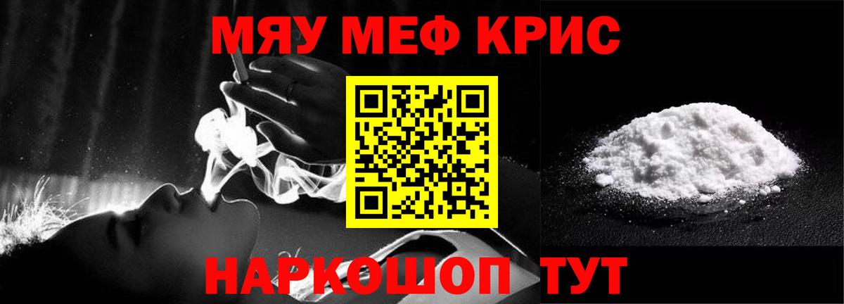 Мефедрон кристаллы Ревда