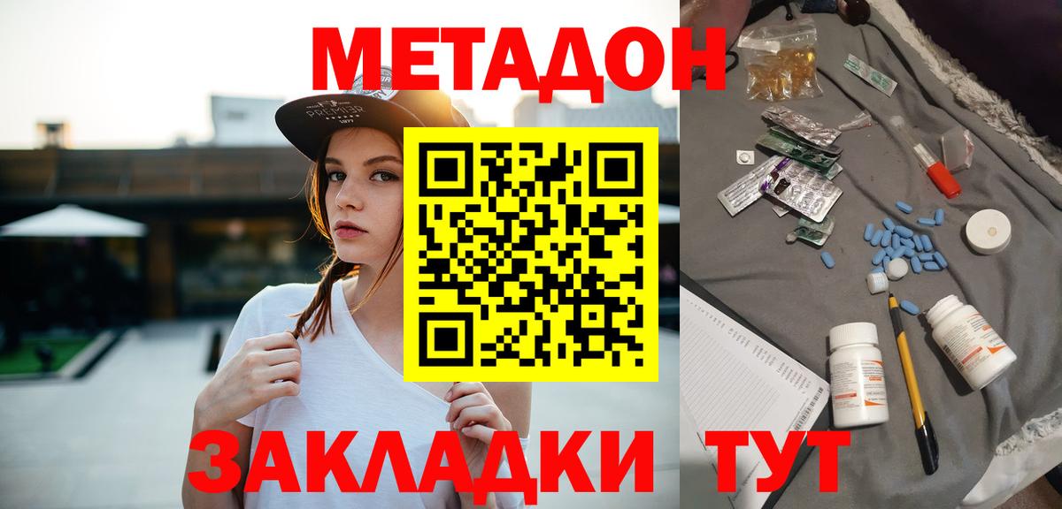 Метадон мёд  Вход с VPN  МЕТАДОН methadone  Ревда 