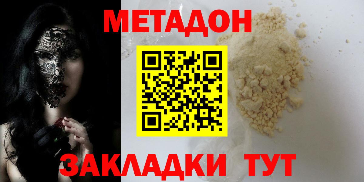 Метадон methadone Ревда