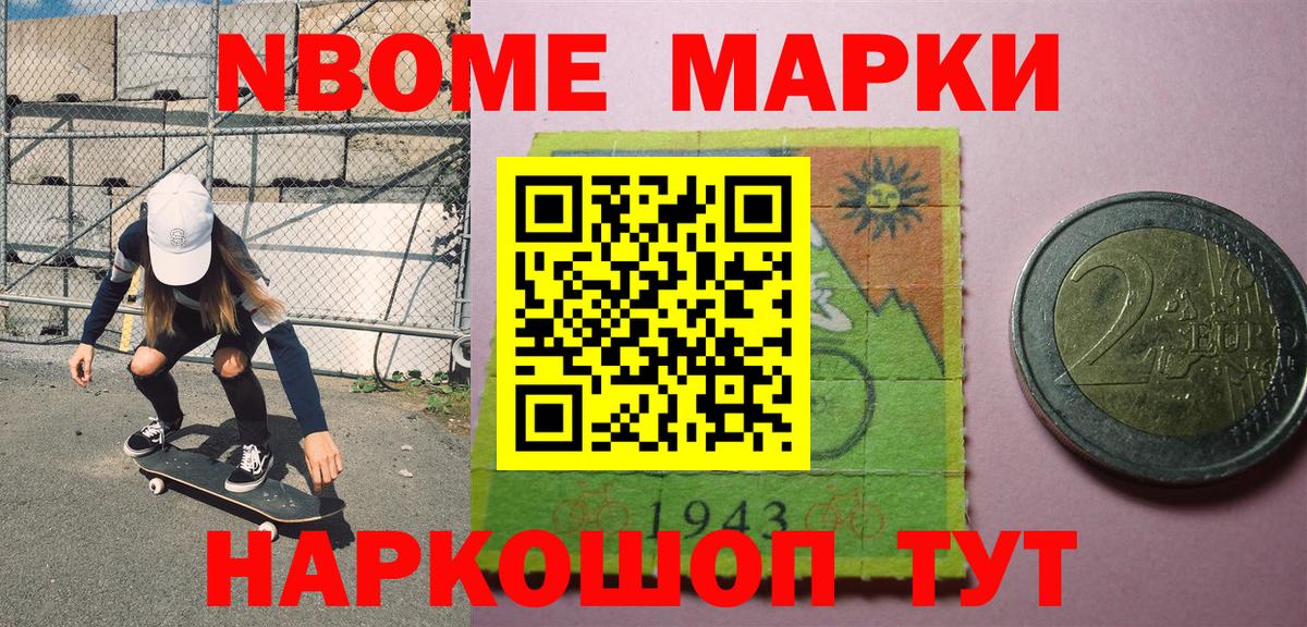 Марки 25I-NBOMe 1,5мг Ревда